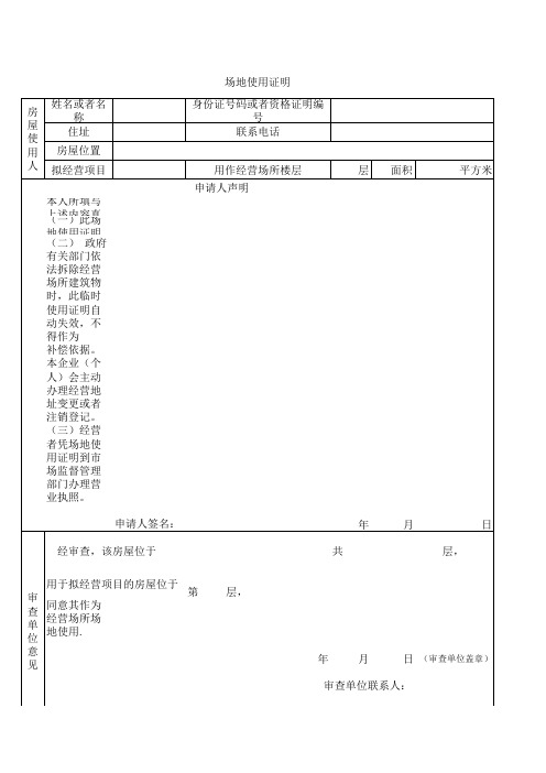 场地使用证明模板