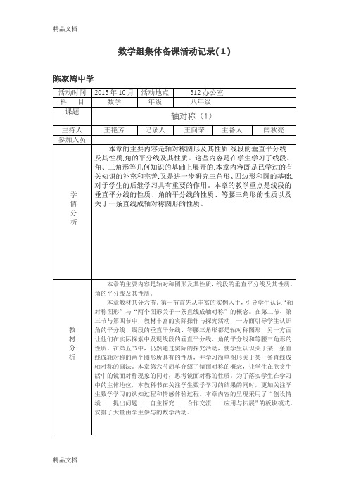 最新八年级数学集体备课活动记录