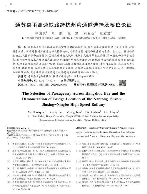 通苏嘉甬高速铁路跨杭州湾通道选择及桥位论证