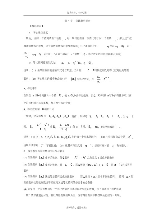 高中数学一轮复习等比数列及数列综合：第1节等比数列概念