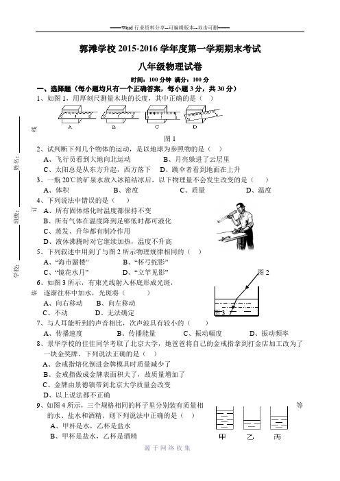 2016北师大版八年级上册物理期中测试卷