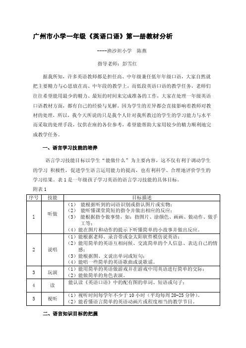 英语口语小学一年级英语口语第一册教材分析