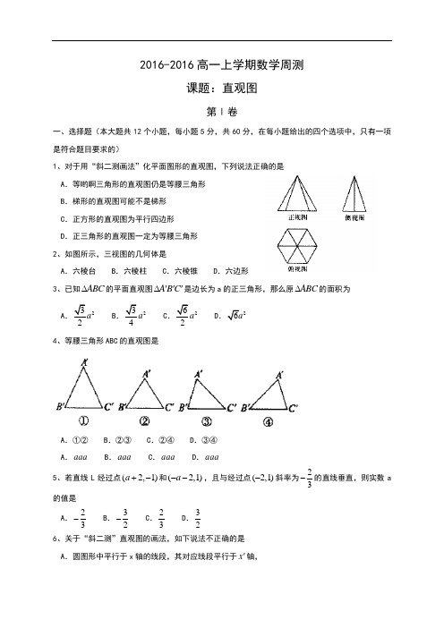 河北省武邑中学2016-2017学年高一上学期周考(9.4)数学