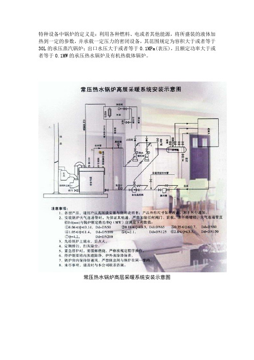 常压热水锅炉安装系统图