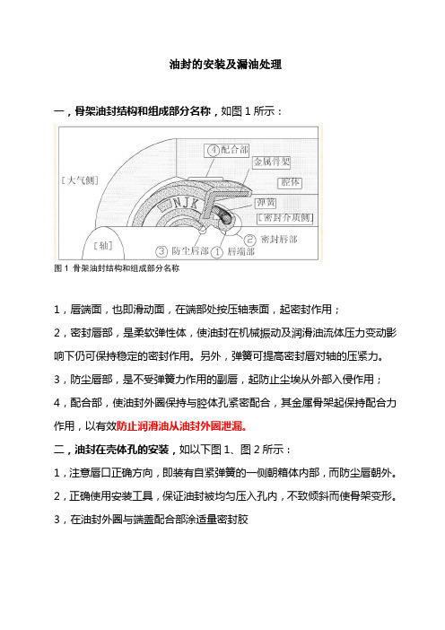 油封安装及漏油处理