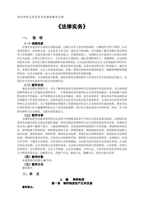 西北师范大学法学专业课程教学大纲