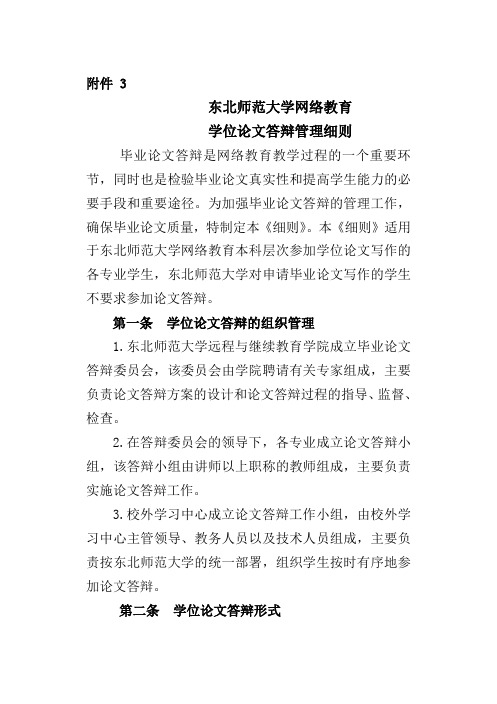 网络学位论文答辩管理细则