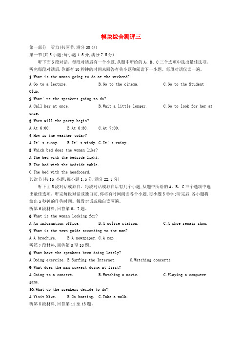 新教材2024_2025学年高中英语模块综合测评3北师大版选择性必修第三册