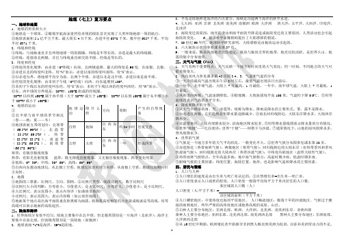 初三地理会考知识点人教版梳理