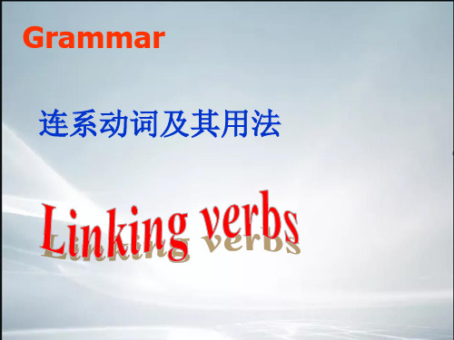 (精品)系动词公开课.ppt