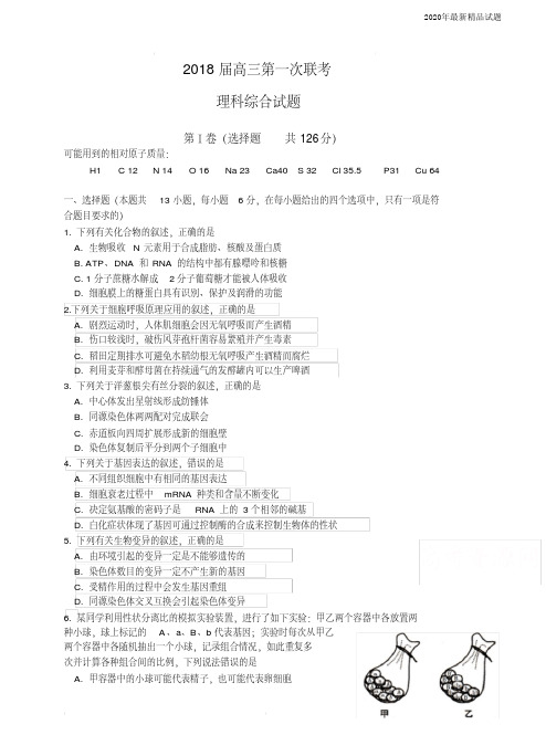 湖北省八校2020届高三上学期第一次联考试题(12月)理科综合试卷(含答案)