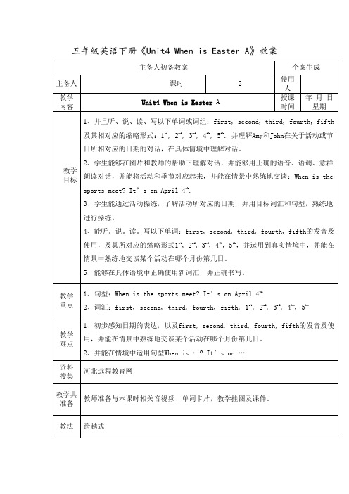 五年级英语下册《Unit4 When is Easter A》教案(2)