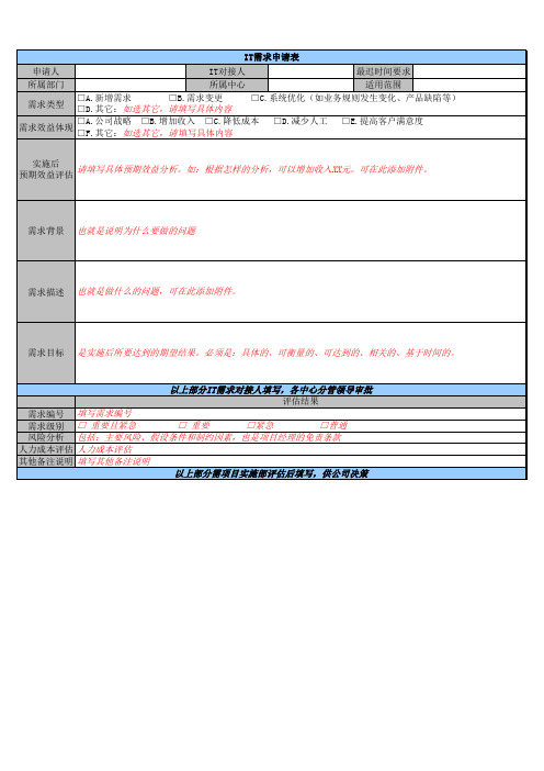 IT需求申请表