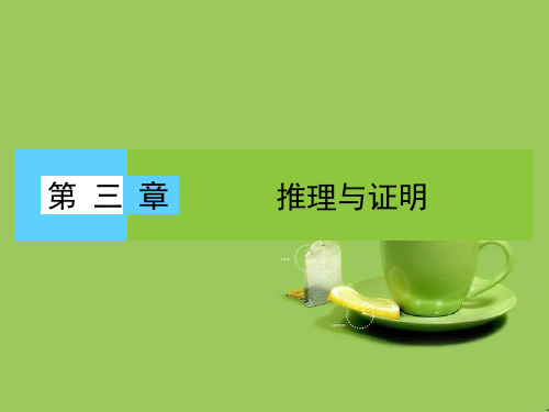 高中数学第三章推理与证明1归纳与类比1.1归纳推理课件