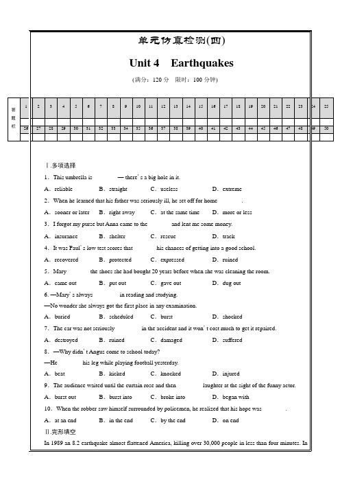 人教版高中英语必修一练习：单元仿真检测(四)Unit 4 Earthquakes ---精校 Word版含答案