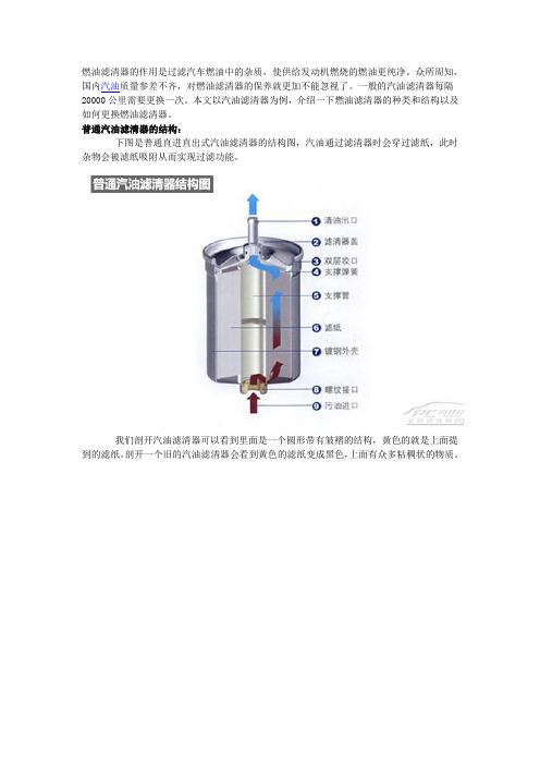 如何自己更换燃油滤清器