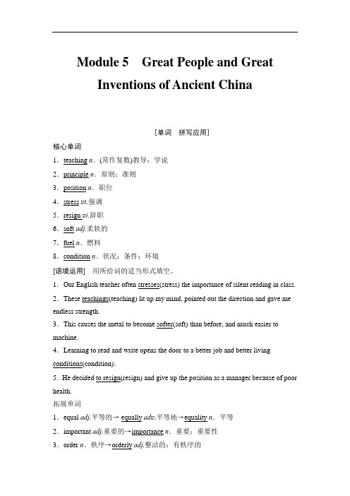 2020版 第1部分 必修3 Module 5 Great People and Great Inventions of Ancient China