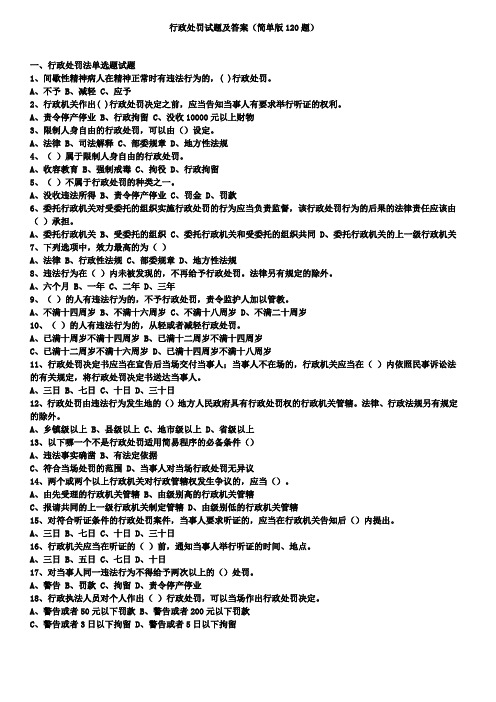 行政处罚法试题及答案150道