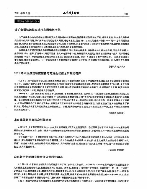 山东新巨龙能源有限责任公司科技动态