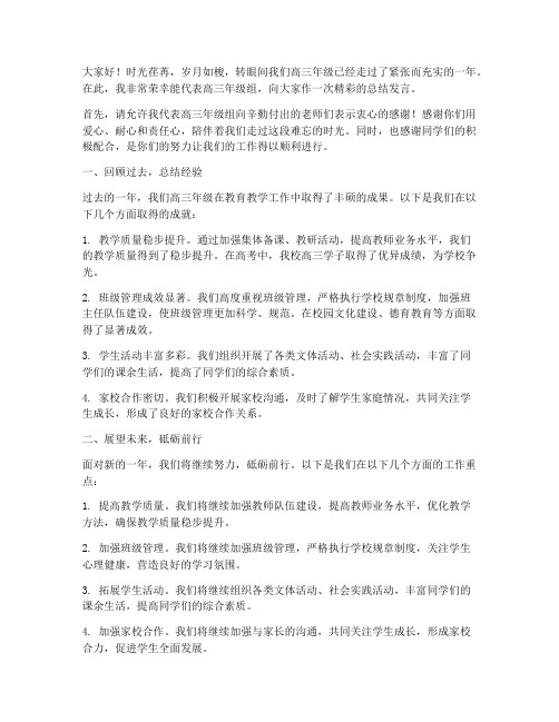 高三年级组长精彩总结发言稿