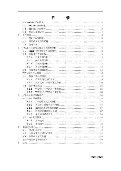 电信行业技术学习-华为SEQ平台功能使用指导书