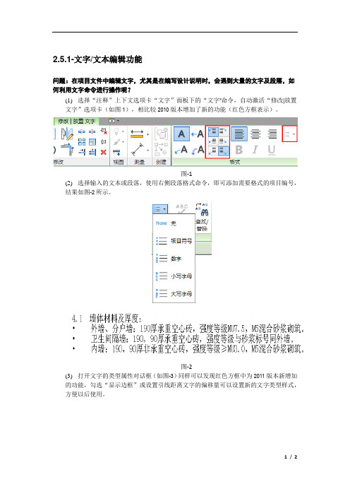 2.5.1-文字、文本编辑功能