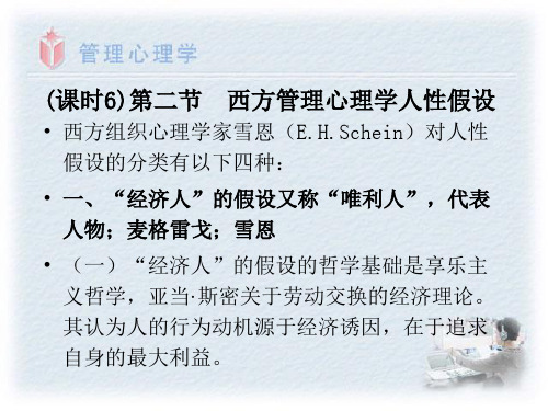 06管理心理学(第3章2. )