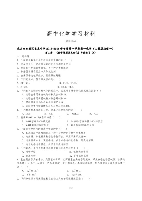 人教版高中化学必修一第二章化学物质及其变化总复习(习题2).docx