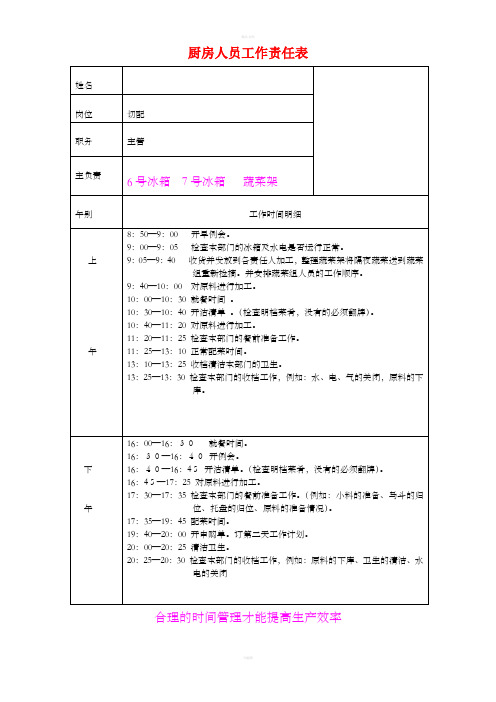 厨房人员工作时间流程表范本