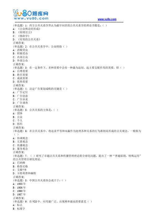 川大《公共关系学2466》18春在线作业2