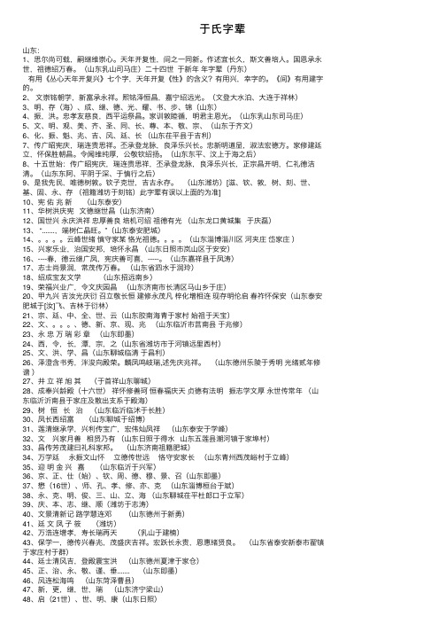 于氏字辈——精选推荐