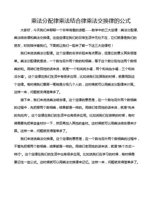 乘法分配律乘法结合律乘法交换律的公式