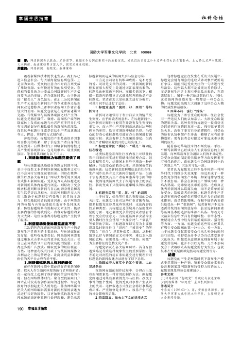 浅析网络时代下的“标题党”