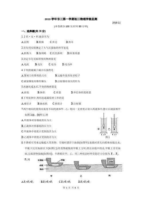 2019学年市三女中初三上期中物理试卷附答案