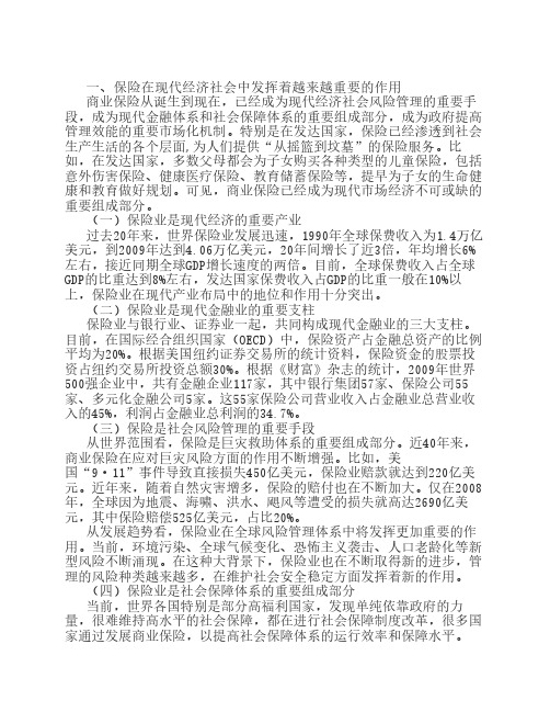 我国保险业发展现状与趋势