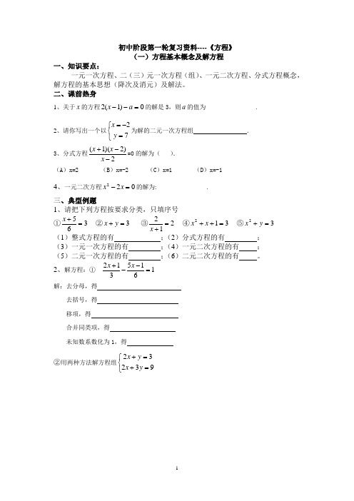 (一)方程基本概念及解方程