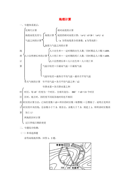 中考地理专题复习 地理计算