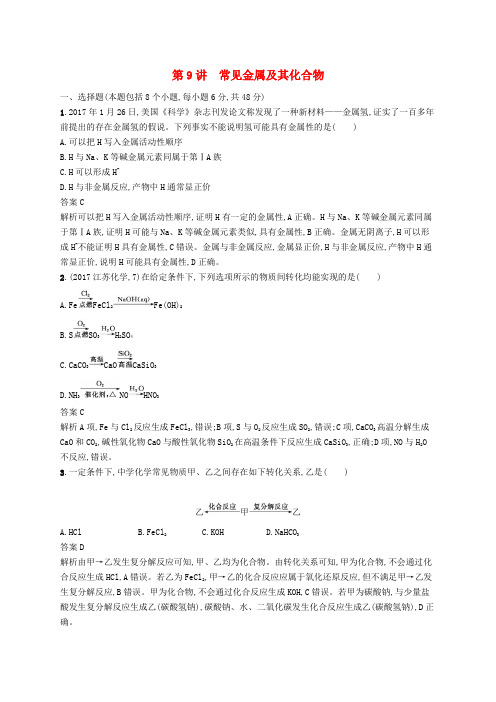 (新课标)广西2019高考化学二轮复习 专题三 元素及其化合物 第9讲 常见金属及其化合物学案