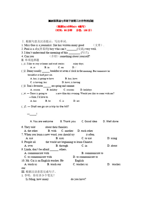 冀教版英语七年级下册第三次月考测试题附答案