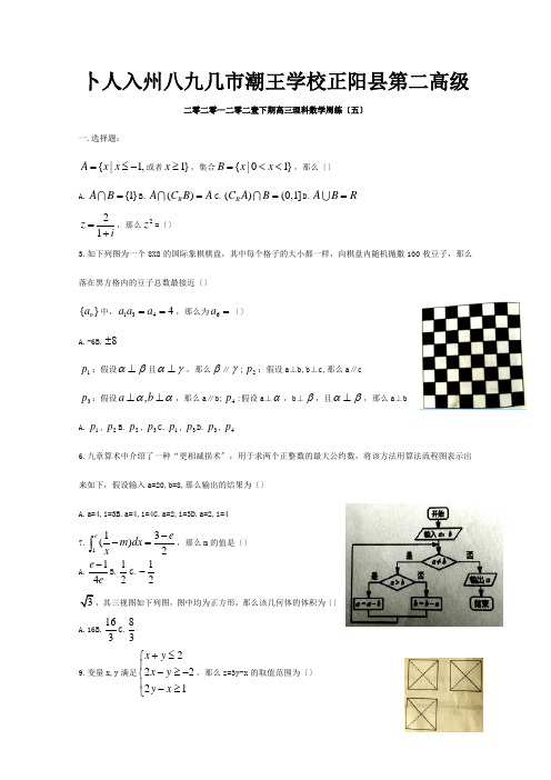 高三数学下学期周练五理 试题