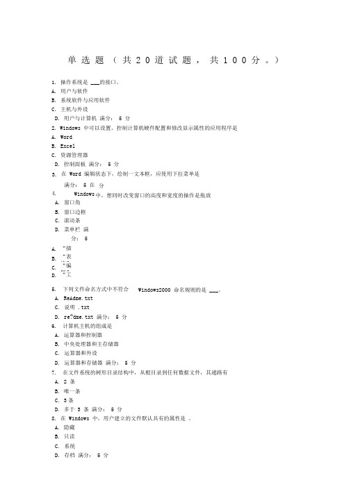 秋《计算机应用基础》作业满分答案