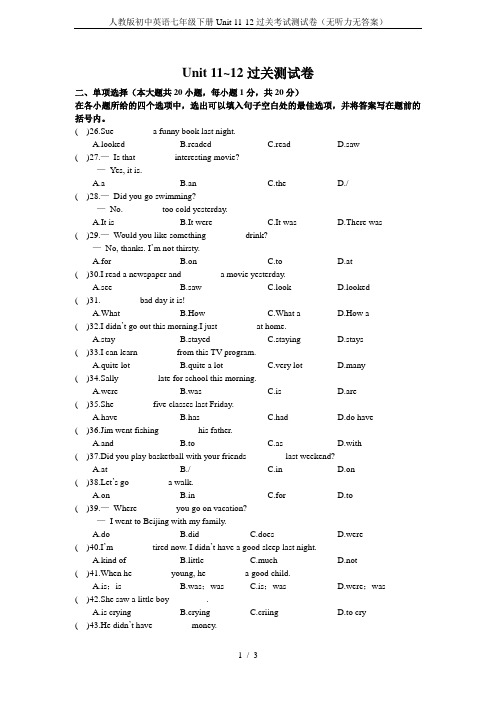 人教版初中英语七年级下册Unit 11-12过关考试测试卷(无听力无答案)