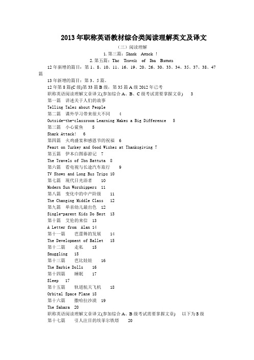 2013年职称英语教材综合类阅读理解英文及译文