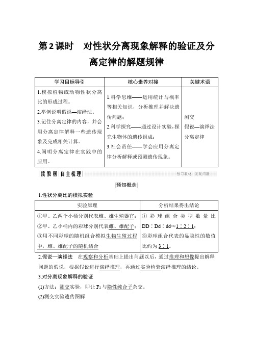 高中生物必修二优质学案：1.1.2 对性状分离现象解释的验证及分离定律的解题规律