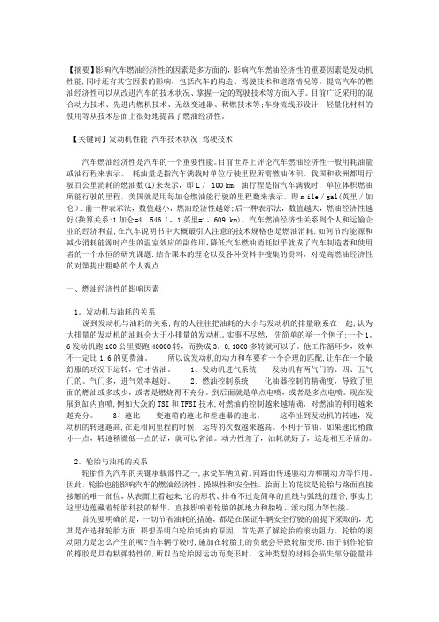 浅谈提高汽车燃油经济性的几点措施