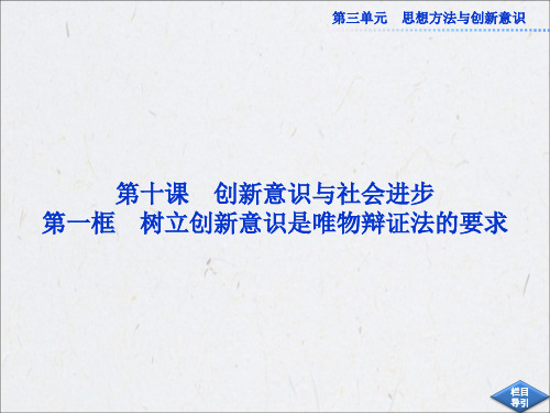 高中政治必修四第三单元第十课第一框