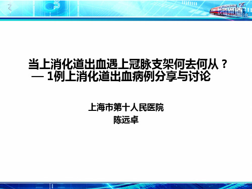 消化道出血合并急性心肌梗死的治疗