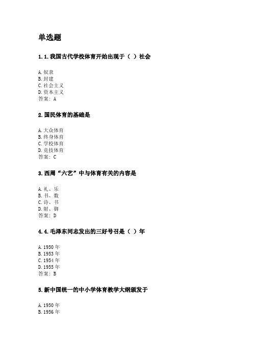 奥鹏福建师范大学21年8月《体育教育学》网考复习题答案.doc