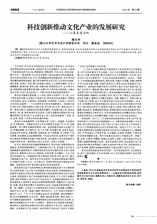 科技创新推动文化产业的发展研究——以秦皇岛为例