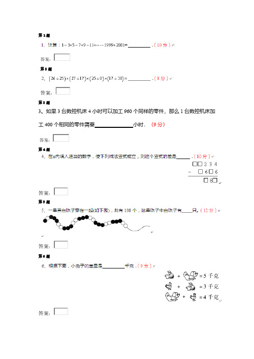 学而思三年级数学测试题